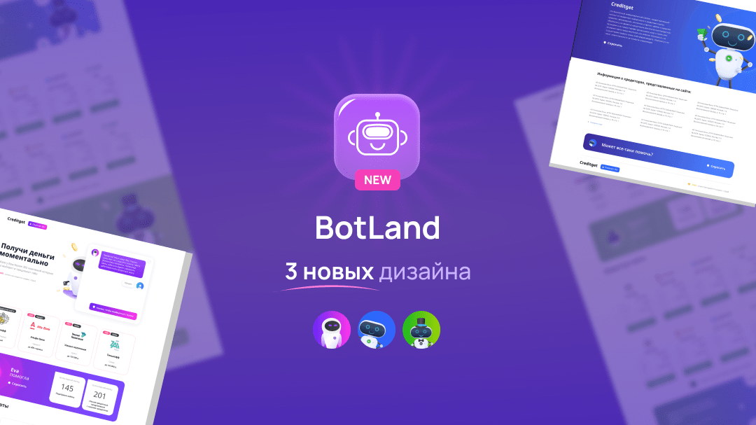 Новые дизайны BotLand и добавление функционала трафикбэк.