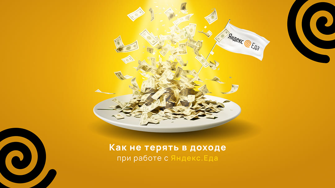 Как не терять доход при работе с оффером Яндекс.Еда: аналитика, кейсы и рекомендации
