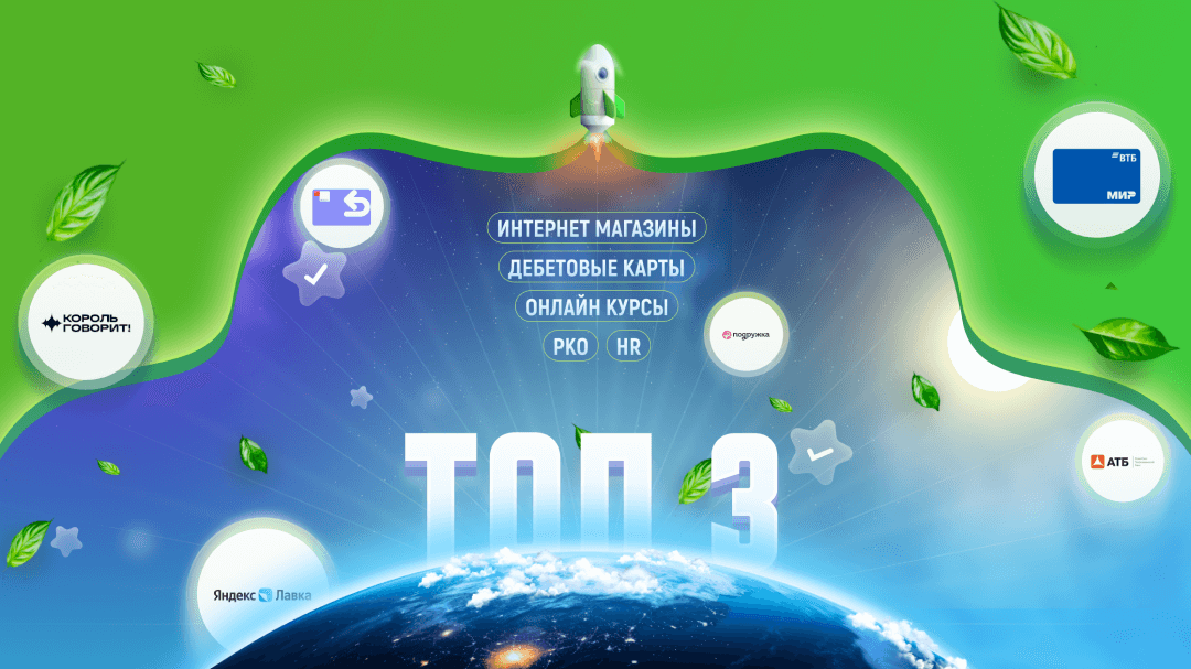 ТОП 3 офферов к июню в категориях интернет магазинов, дебетовых карт, онлайн курсов, РКО и HR