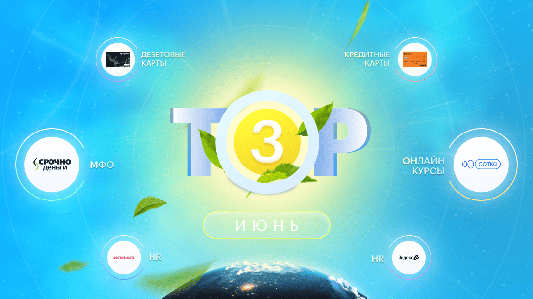 ТОП-3 офферов на июнь 2026: дебетовые и кредитные карты, онлайн курсы и другие!