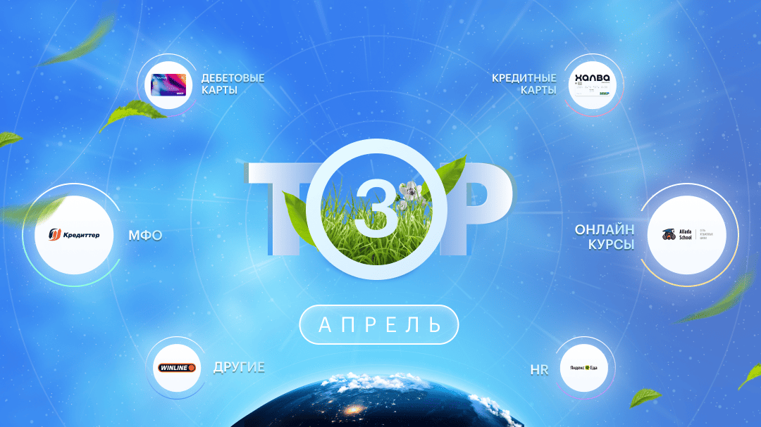 ТОП-3 офферов на апрель 2026: дебетовые и кредитные карты, МФО и другие!