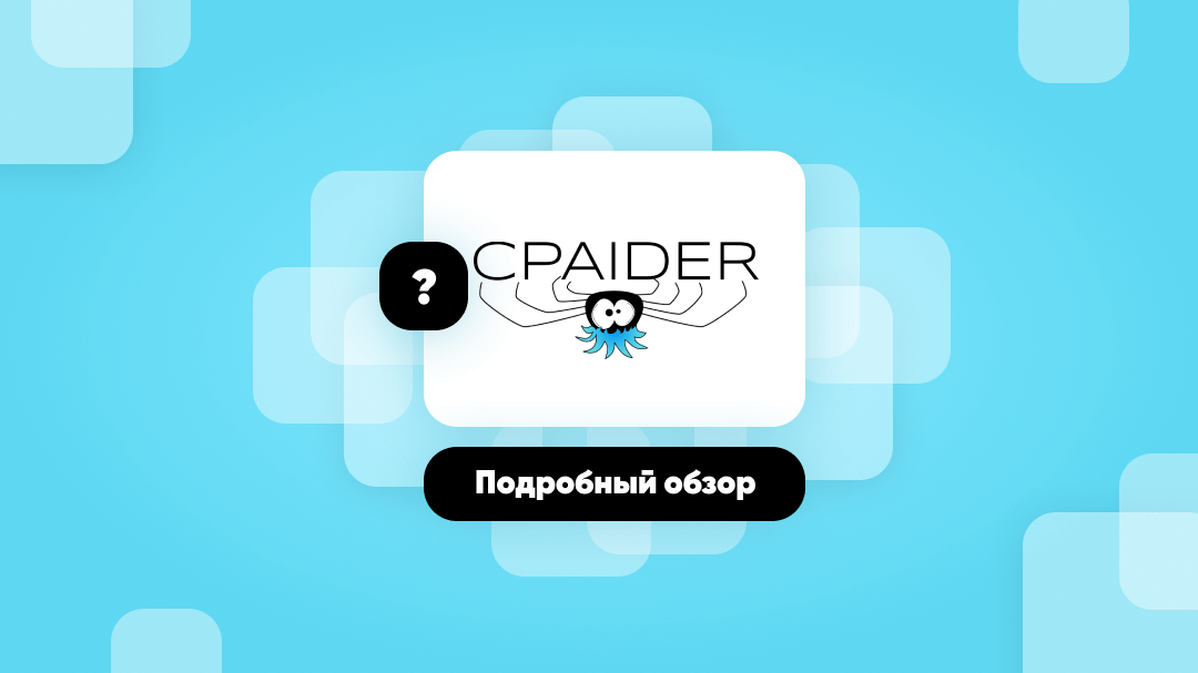 Обзор CPAider - бесплатный конструктор витрин