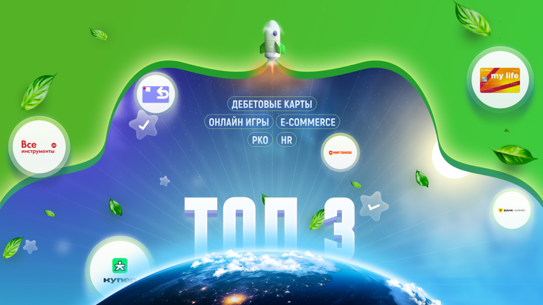ТОП 3 офферов к маю 2025 – дебетовые карты, трудоустройство, онлайн игры, РКО и e-commerce