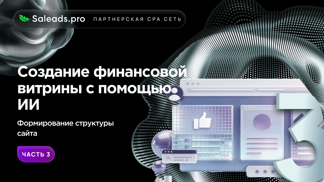 Создание финансовой витрины с помощью ИИ. Часть 3. Формирование структуры сайта